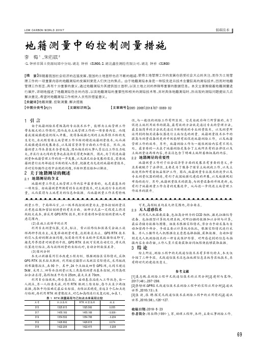 地籍测量中的控制测量措施