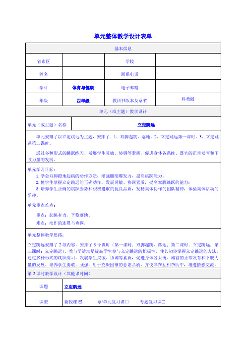 立定跳远 单元+课时教学设计