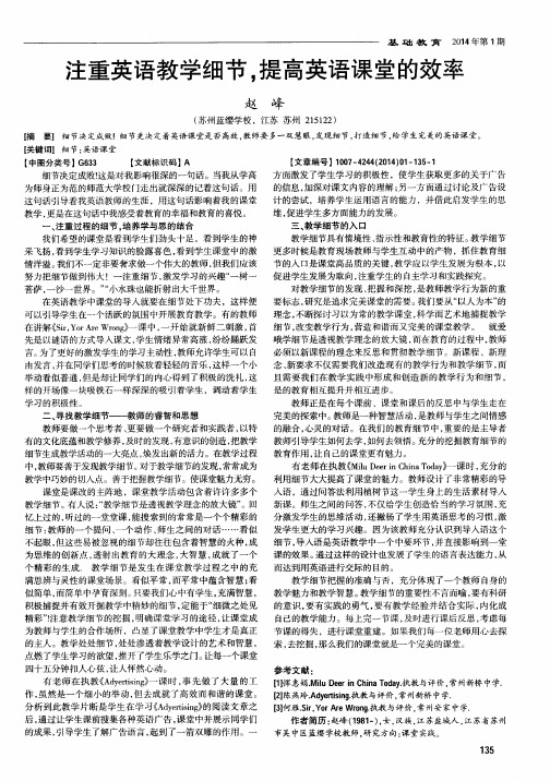 注重英语教学细节,提高英语课堂的效率