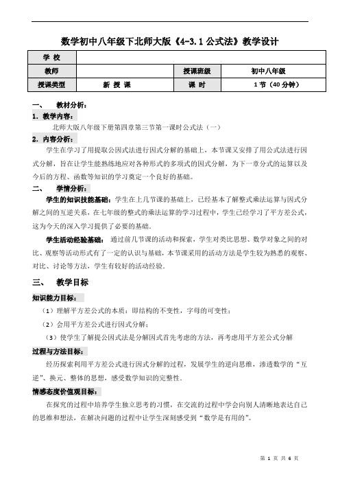 数学八年级下册《 公式法》省优质课一等奖教案