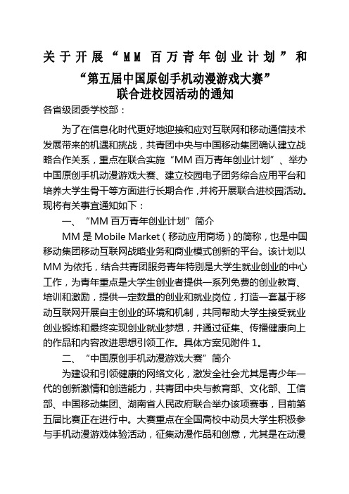 mm百万青创业计划”通知