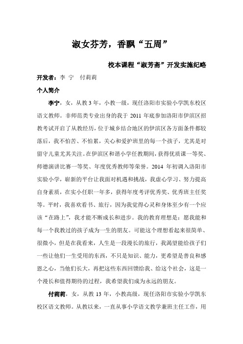 淑女芬芳,香飘“五周”