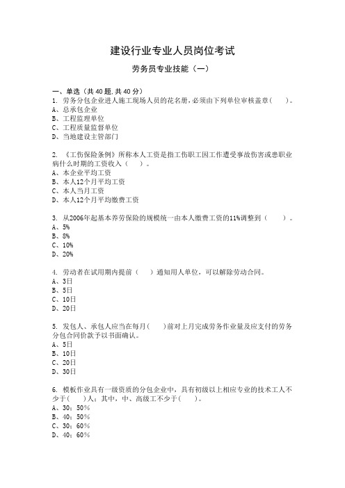 劳务员专业技能考试题库
