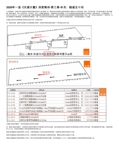 2020年一造《交通计量》深度精讲-第三章-补充：隧道五十问