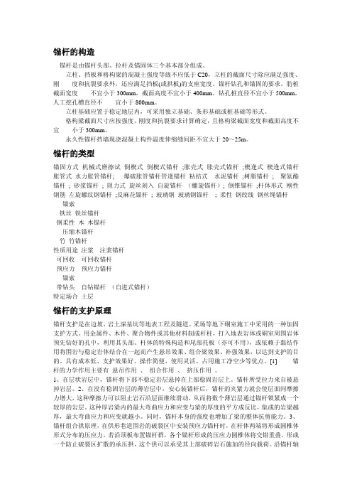 锚杆的构造锚杆的类型锚杆的支护原理