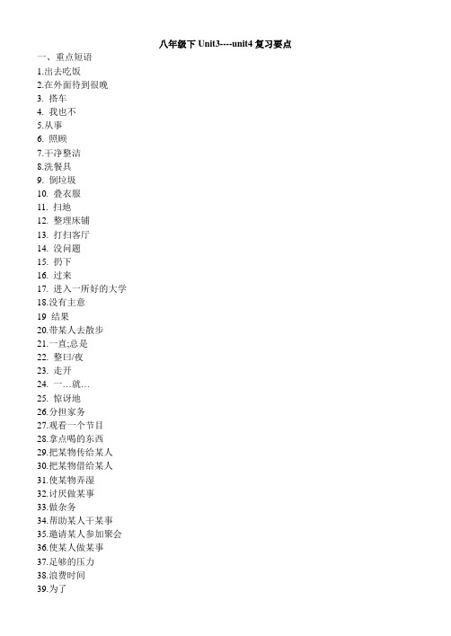 中考复习英语八年级下Unit3--4复习要点