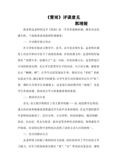 《雷雨》评课稿