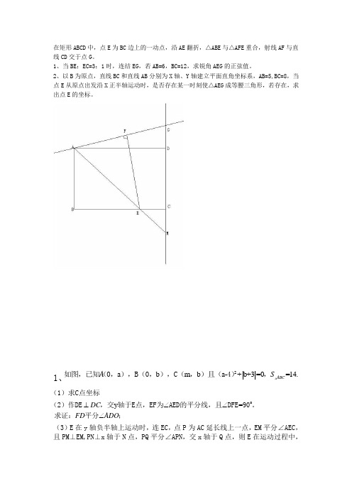 初中七年级的下册数学几何压轴题集锦