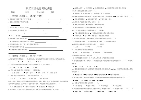 职工三级教育考试试题(附答案)