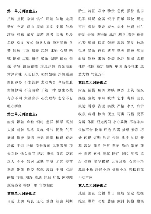 五六年级词语盘点
