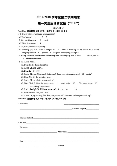 【全国百强校】山东省济南外国语学校2017-2018学年高一下学期期末教学质量检测英语生读背试题(无答案)