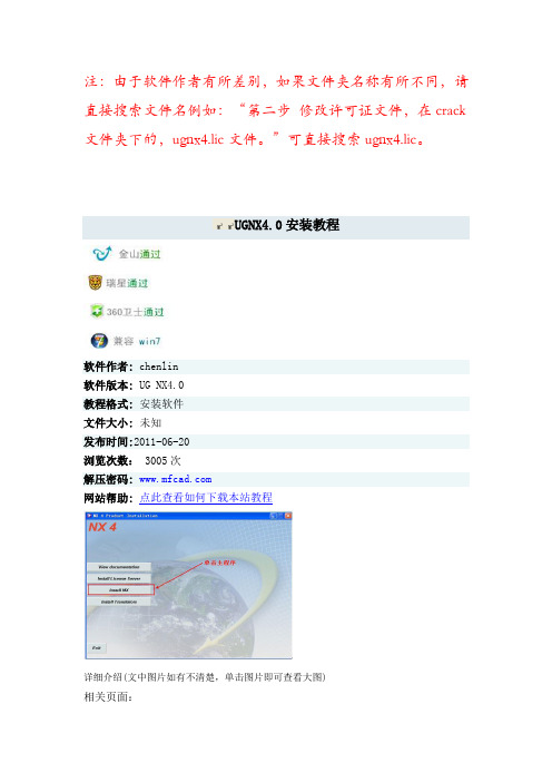 ug4.0安装方法(个人整理)