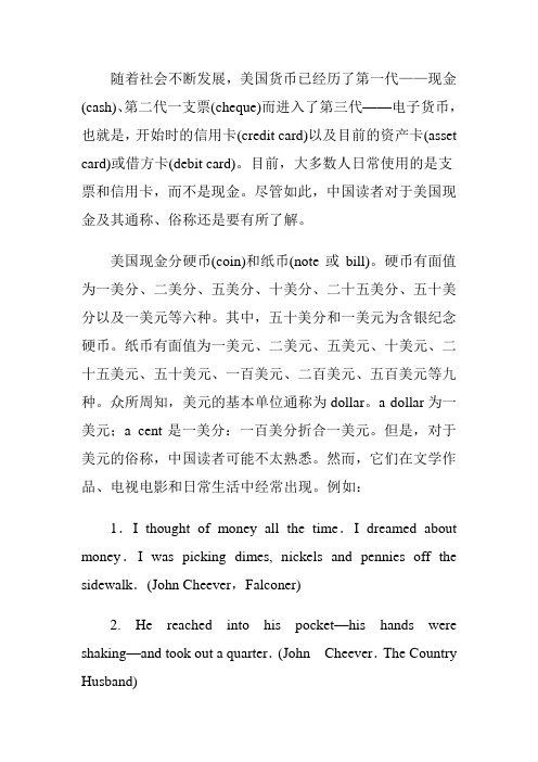 美元的通称和俗称