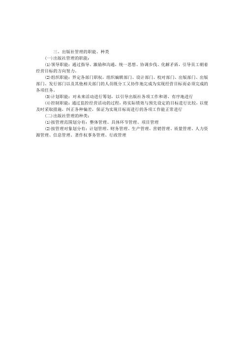 2013年出版考试基础知识重点笔记第六章2