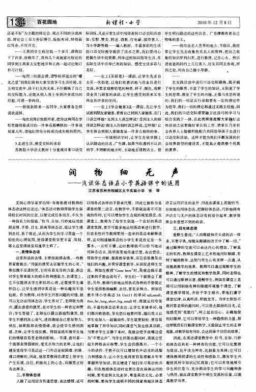 润物细无声——浅谈体态语在小学英语课中的运用