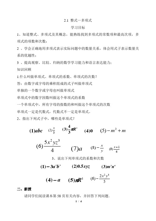 《整式》第三课时学案