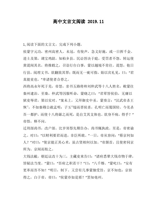 高中文言文阅读：元功,密州高密人。未冠,有俊声,急义好施,或一日挥千金。进士及第,调宝鸡尉,知柏