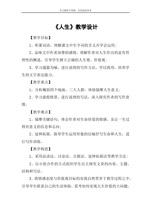 《人生》教学设计_3