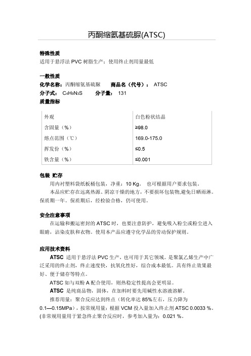 丙酮缩氨基硫脲