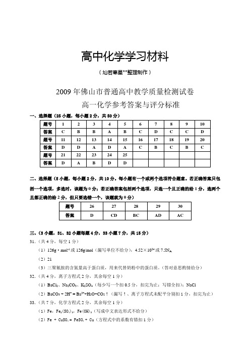 人教版高中化学必修一高一化学参考答案与评分标准(题).docx