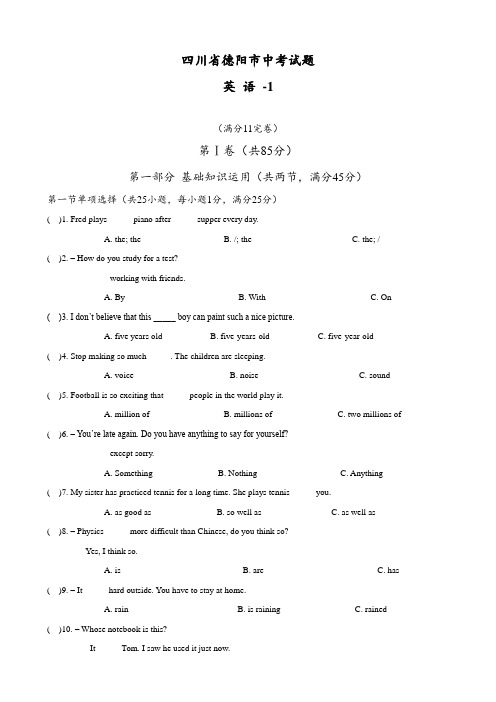 四川省德阳市中考试题(英语)