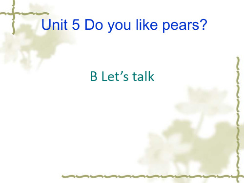 2019年三年级下英语课件Unit5 B let’s talk人教PEP(秋)语文