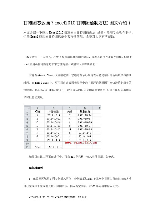 甘特图怎么画