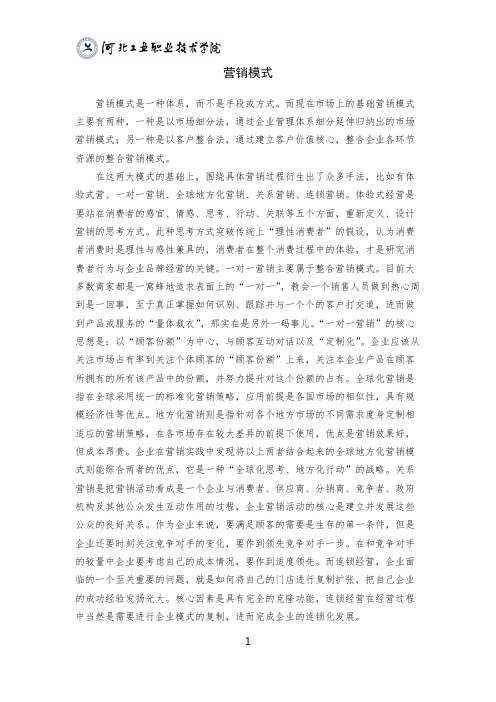 营销模式课件
