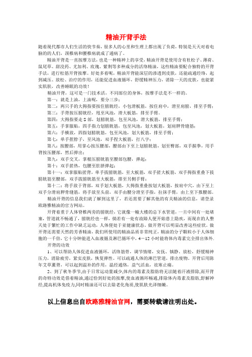 精油开背手法