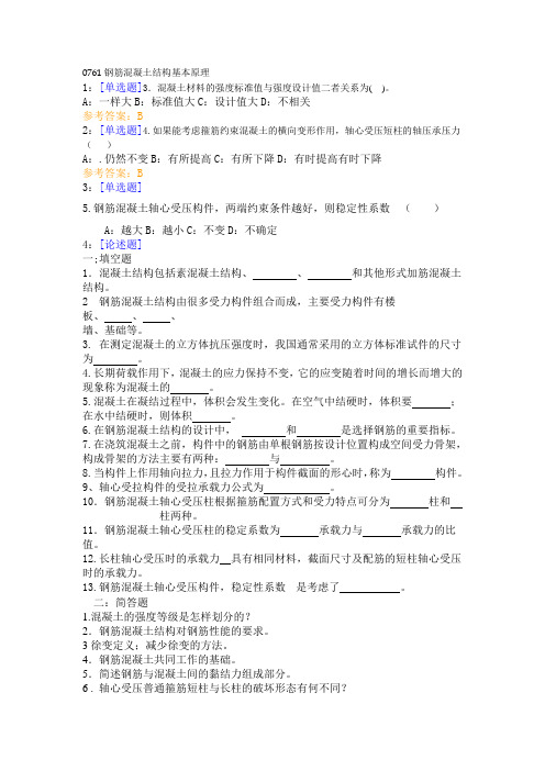 2013年滨州学院期末考试成人函授钢筋混凝土结构基本原理答案