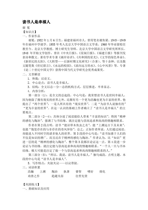 【最新精选】《读书人是幸福人》练习