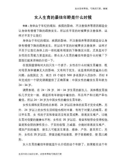 女人生育的最佳年龄是什么时候