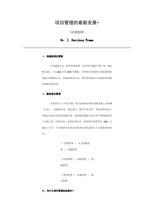 项目管理的最新发展