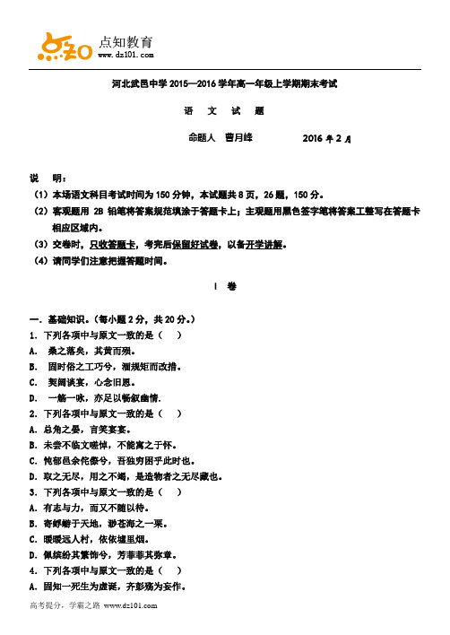 河北省武邑中学2015-2016学年高一上学期期末考试  语文试题(word版)