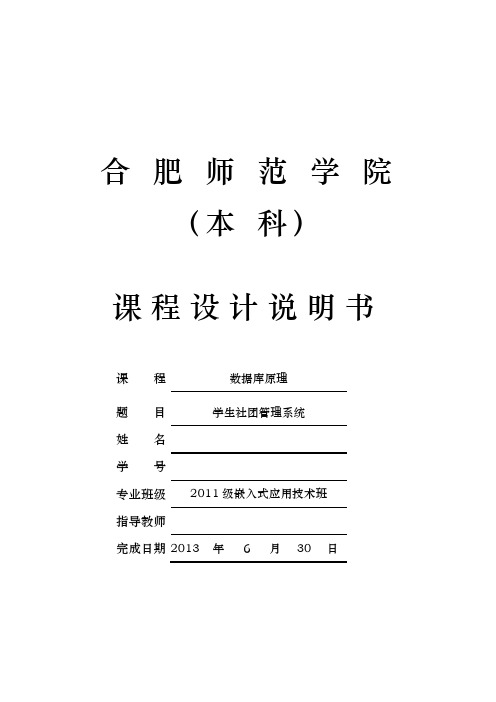 学生社团管理系统课程设计说明书