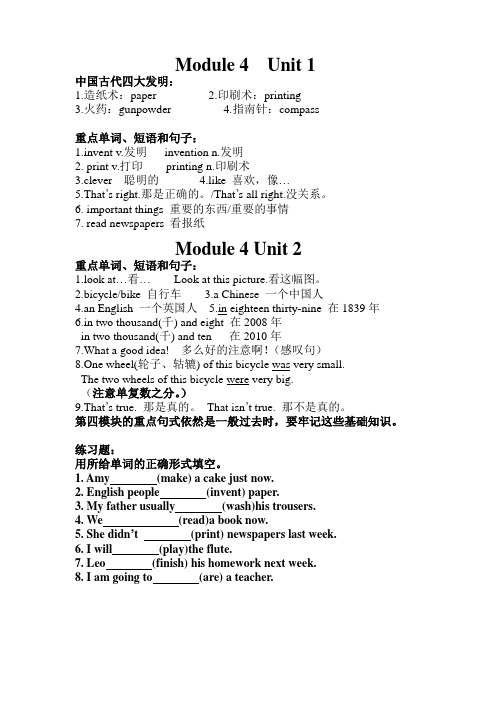 四年级上学期英语第四模块知识点