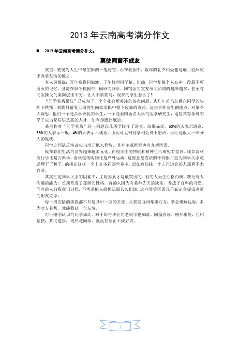 2013年云南高考满分作文