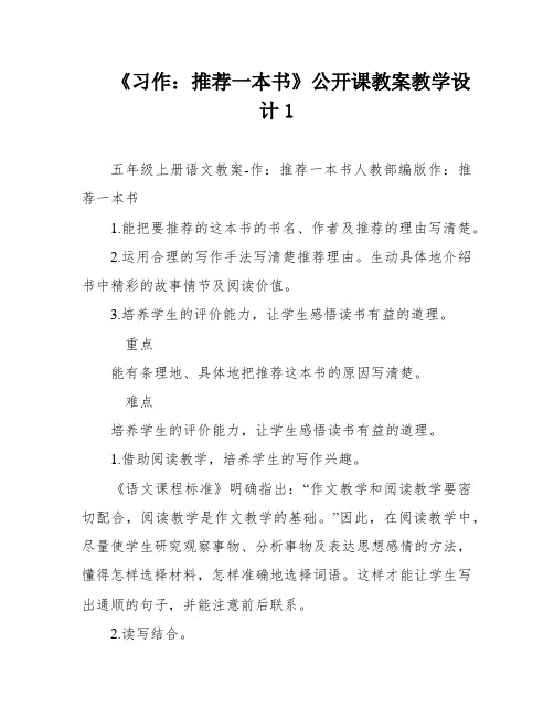 《习作：推荐一本书》公开课教案教学设计1