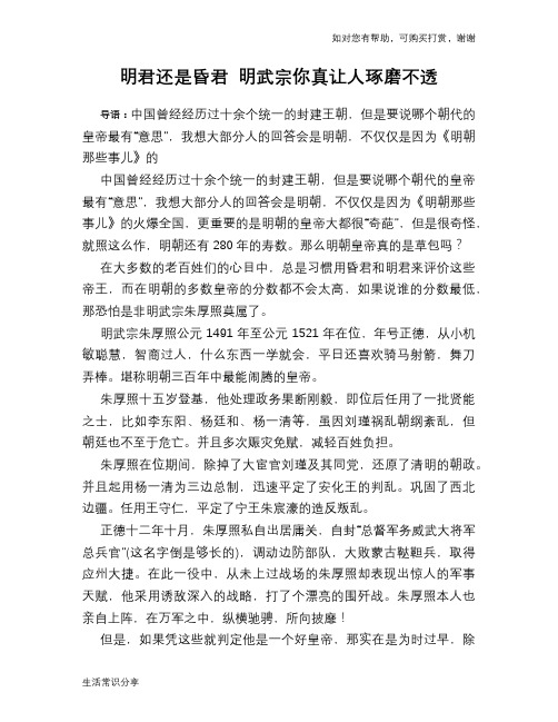 历史趣谈：明君还是昏君 明武宗你真让人琢磨不透