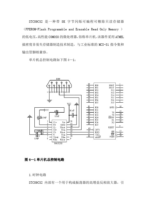 (完整word版)STC89C52单片机详细介绍