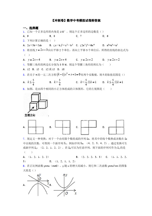 【冲刺卷】数学中考模拟试卷附答案