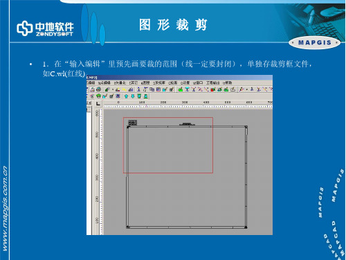mapgis教程图形裁剪