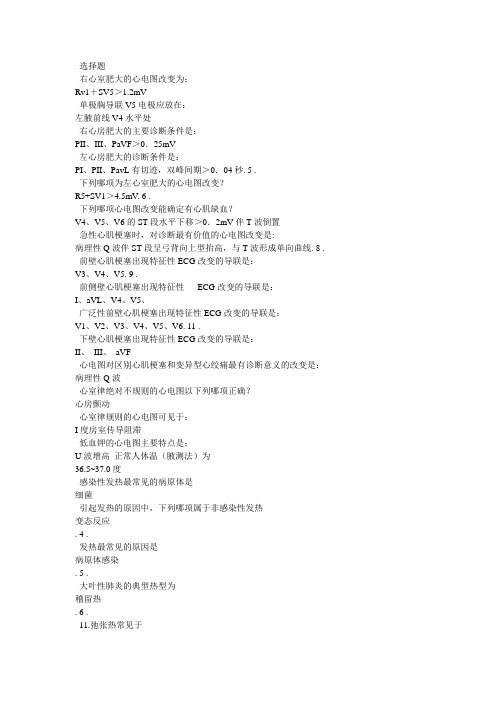 临床技能选择题