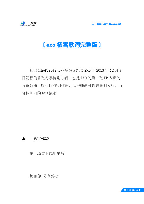 exo初雪歌词完整版