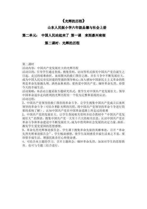 光辉的历程