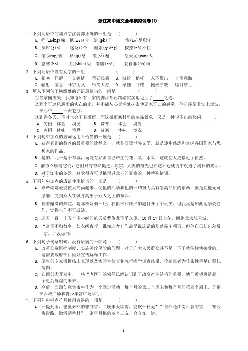 浙江高中语文会考模试卷(8套)