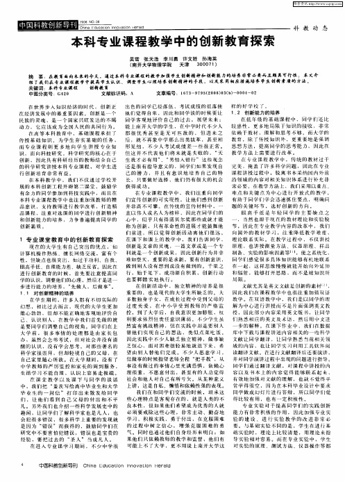 本科专业课程教学中的创新教育探索