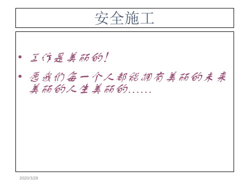 铁塔安全培训教材课程