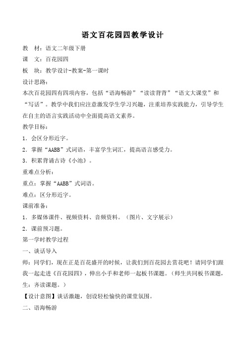 语文二年级下册语文百花园四教学设计