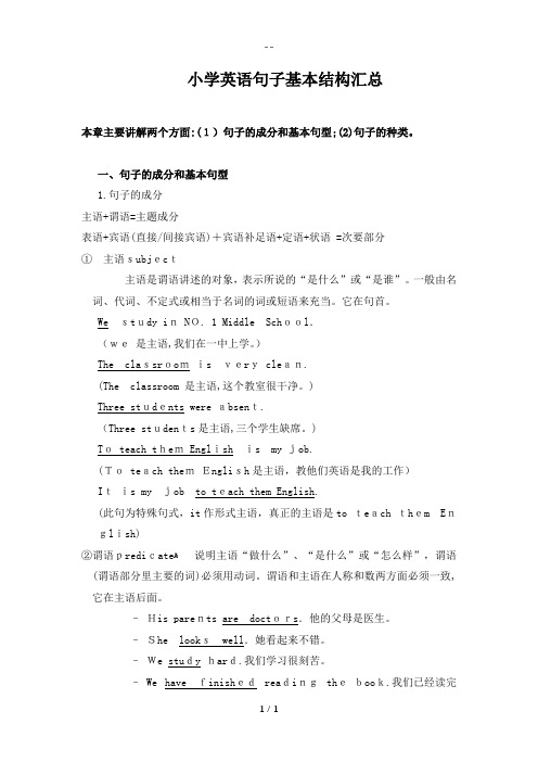 小学英语句子基本结构总结
